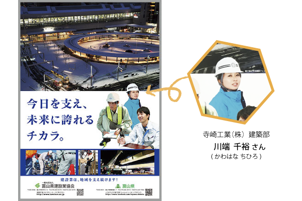 富山県建設業協会イメージポスター