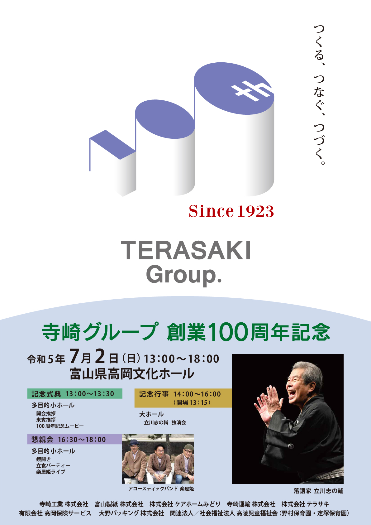 寺崎グループ創業100周年記念イベントポスター