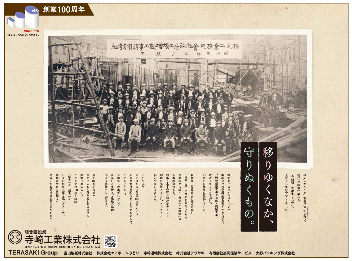 北日本新聞に100周年記念の全面広告が掲載されました。